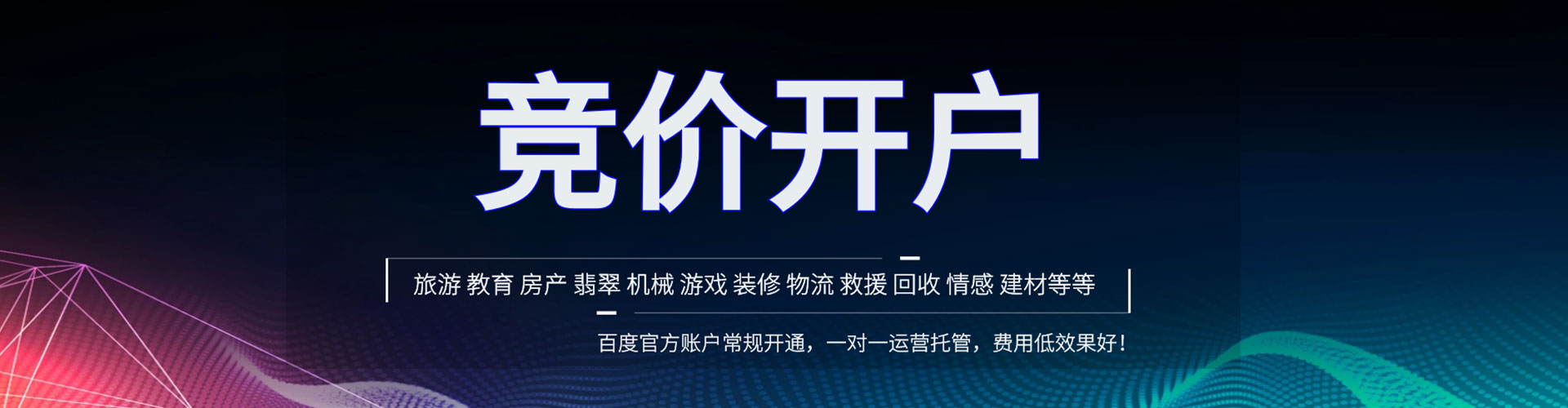 洪湖百度竞价开户